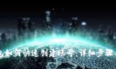 比特币钱包如何快速创建